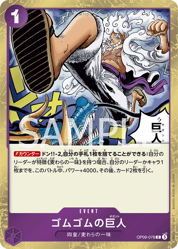 Gum-Gum Giant